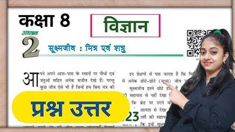 कक्षा 8 विज्ञान पाठ 2 प्रश्न उत्तर | Class 8 Science Chapter 2 Question Answer | Kaksha 8 Vigyan