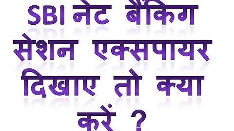 State bank net banking error while login wait 5 minute Sbi net banking Me login nhi ho raha kya kare