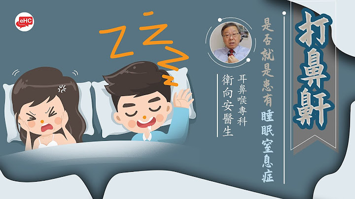 打鼻鼾是否就是患有睡眠窒息症 - 天天要闻