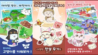 숲속 고양이마을 - 게임플레이 영상 [모바일게임]