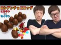 ハズレは激辛唐辛子 ヒカキン VS セイキンのロシアンチョコエッグ対決 ハズレは激辛唐辛子 ヒカキン VS セイキンのロシアンチョコエッグ対決