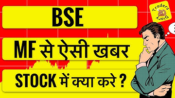 bse share latest news | MF की ऐसी buying कभी नहीं देखी | stock में क्या करे ? 