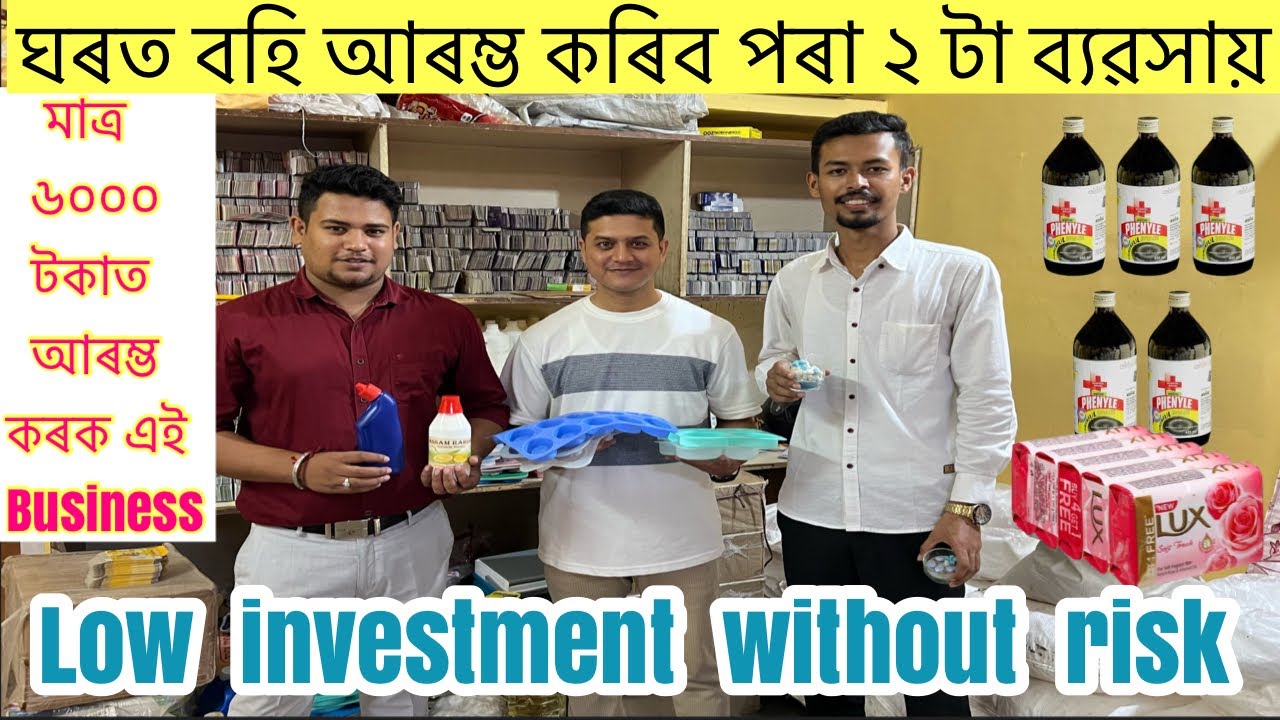 প্ৰশিক্ষন বিনামূলীয়া,৬ হাজাৰ টকাত Raw materials কিনি 100% profit কৰক l অসমত প্ৰথম Business Academy l