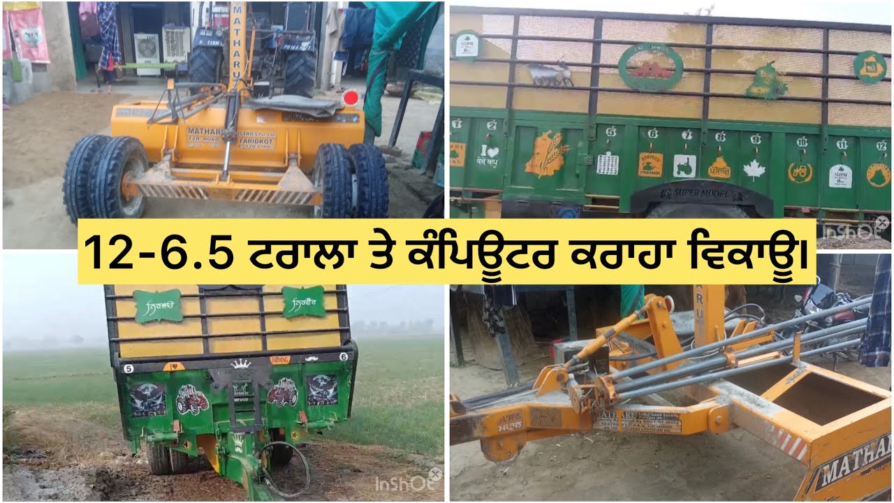 12-6.5 ਟਰਾਲਾ ਤੇ ਕੰਪਿਊਟਰ ਕਰਾਹਾ ਵਿਕਾਊ।