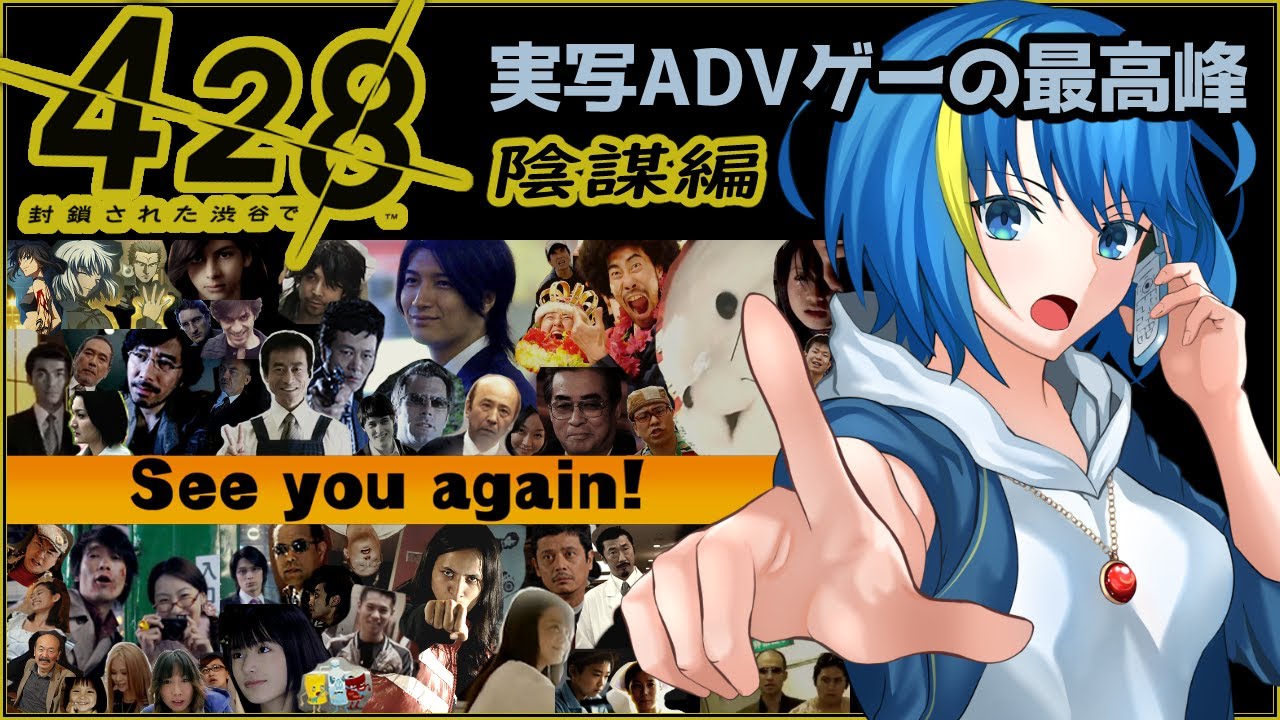 428 ~ Shibuya Blockade ~ Conspiracy Edition] First playthrough of