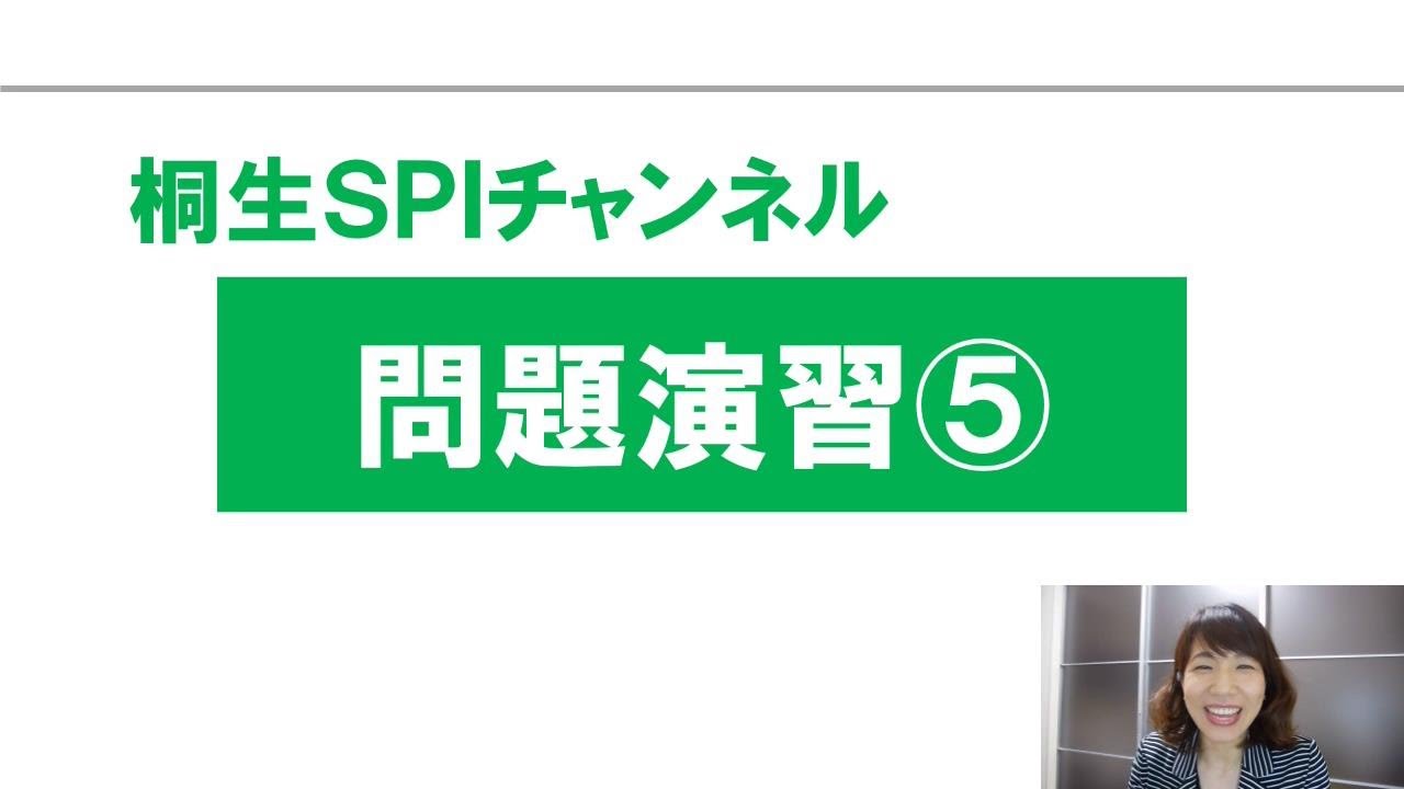【桐生SPI対策チャンネル】問題演習05～損益算～