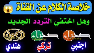 التردد الجديد , صحراء الجزائريه, قنوات جديدة على النايل سات, تردد قناة , صحراء