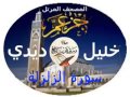 سورة الزلزلة للقارئ خليل ديدي برواية ورش عن نافع