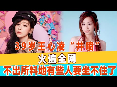 《星星的約定》停播28天后，39歲王心凌再次“井噴”式火遍全網，不出所料地有些人要坐不住了，何炅說得最真實！99愛娛樂#王心凌 #吳謹言 #阿sa #黃小蕾 #于文文 #鐘欣潼