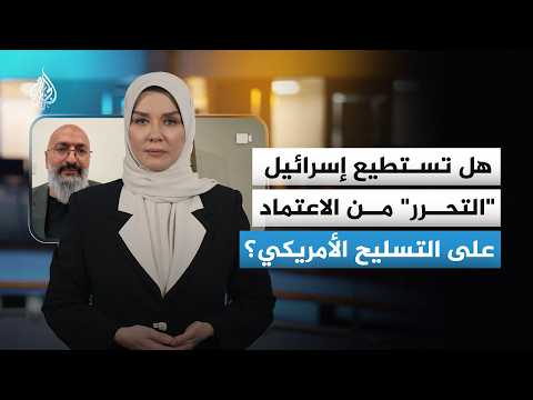 نتنياهو يطالب بـ"التحرر من التبعية".. هل تستطيع إسرائيل النجاة عسكرياً بدون السلاح الأمريكي؟