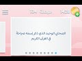 حل متقاطعة كراش 134 متقاطعة كراش ١٣٤ 