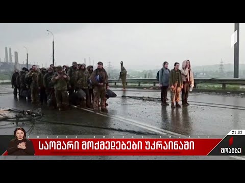 საომარი მოქმედებები უკრაინაში