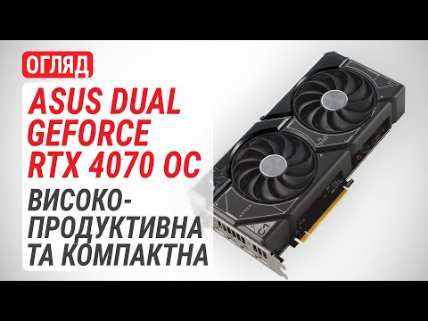 Огляд відеокарти ASUS Dual GeForce RTX 4070 OC Edition 12GB GDDR6X: висопродуктивна та компактна