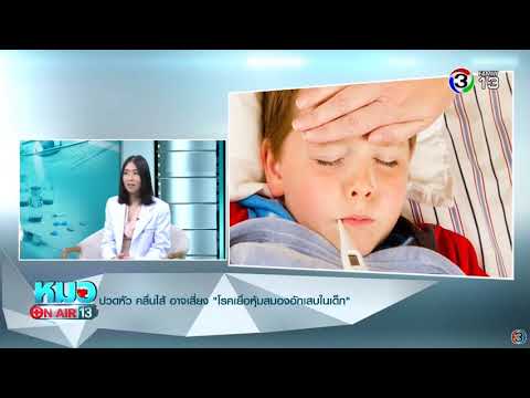 วีดีโอ: 4 สาเหตุของอาการปวดหัวในเด็ก