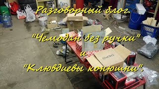 Разговорный Блог. 