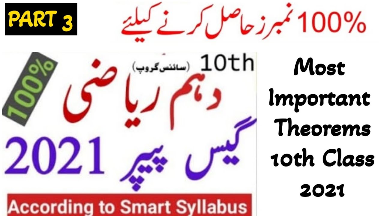10th Mathematics Guess paper 2021 | Most Important Theorems-10th Class Math Guess paper 2021-Part 1