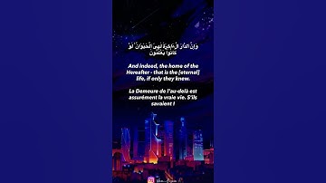ادريس أبكر سورة العنكبوت  - Surah Al Ankabut verse 64 - Qari Idris Abkar