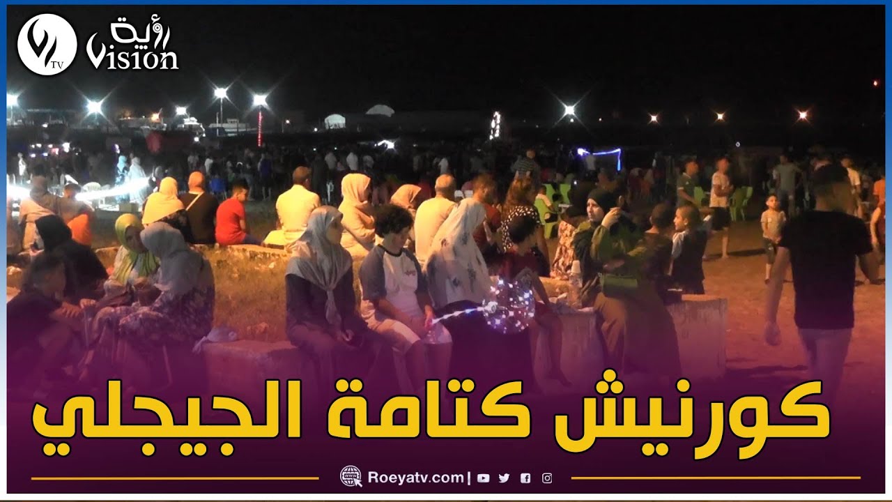 جيجل : الواجهة البحرية 