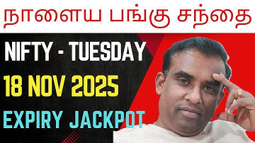Nifty Analysis for Tuesday || 18 Nov 25 || Nifty Tomorrow|| Tamil #nifty #trading #forex #nifty50