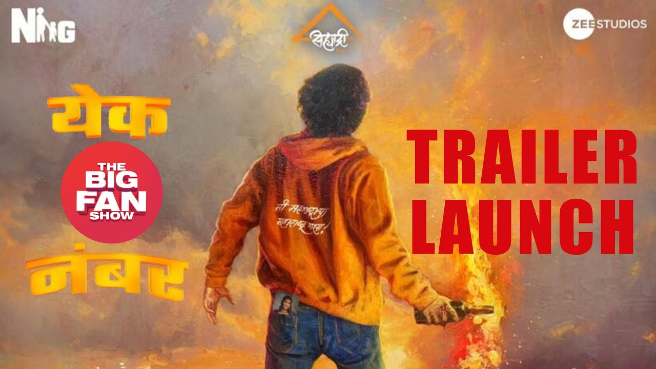 TRAILER LAUNCH EVENT | "Yek Number" | MARATHI MOVIE | DHAIRYA G | SAYLI P | RAJESH | 10TH OCT 2024