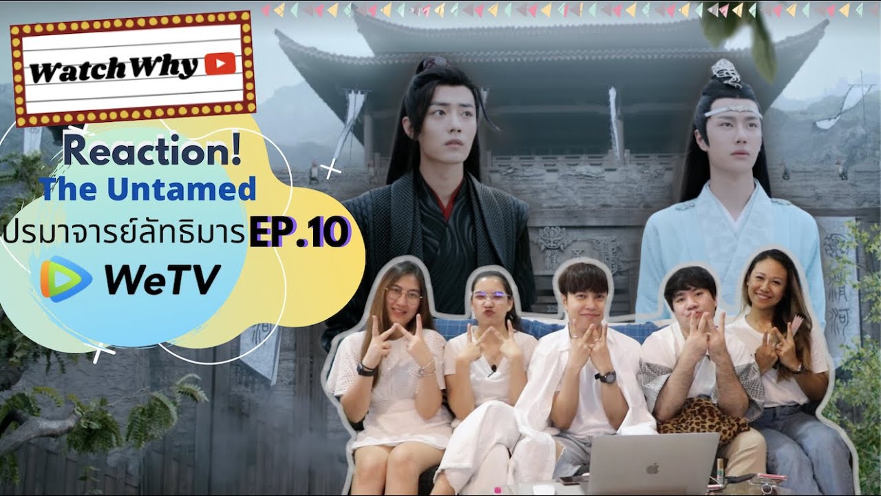 วอดวาย Reaction 