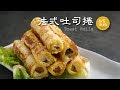 法式吐司捲 French Toast Rolls for Breakfast Recipe 吃膩了三明治吐司早餐嗎？試試這三種口味的吐司捲吧！ フレンチトーストローズ