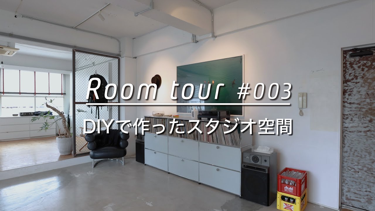 【ルームツアー】予算300万でチャレンジ。DIYで作ったNYのロフト風スタジオ空間_リノベーション Room Tour 003
