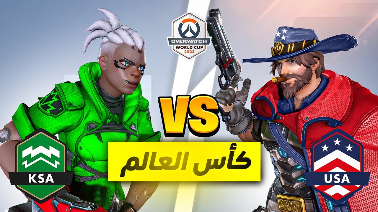 كأس العالم🏆: السعودية 🇸🇦 ضد أمريكا !🇺🇸🔥 مباراة للتارييييييييييخ وتحديد الصدارة 🥇