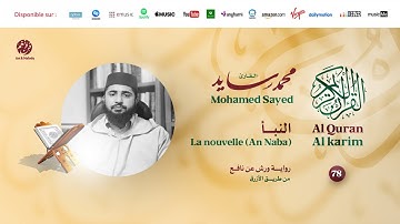 Mohamed Sayed - Surat An Naba - سورة النبأ | تلاوة بصوت القارئ محمد سايد | برواية ورش عن نافع