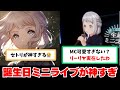 反応集 リーリヤの誕生日ミニライブが神すぎる に関する学Pたちの反応集 学園アイドルマスター反応集 反応集 リーリヤの誕生日ミニライブが神すぎる に関する学Pたちの反応集 学園アイドルマスター反応集