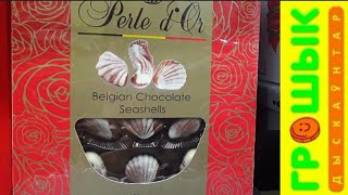В ГРОШЫК привезли бельгийский шоколад и другие новинки, май 2024, БЕЛАРУСЬ