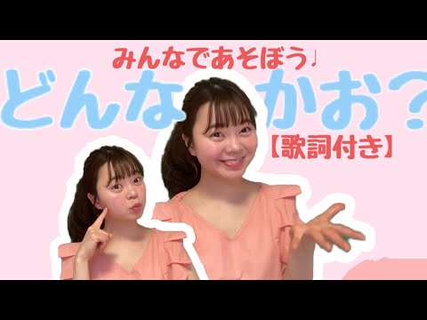 【リクエスト🎁】どんなかお#おかあさんといっしょ#うたのおねえさん#ななまるのおうた
