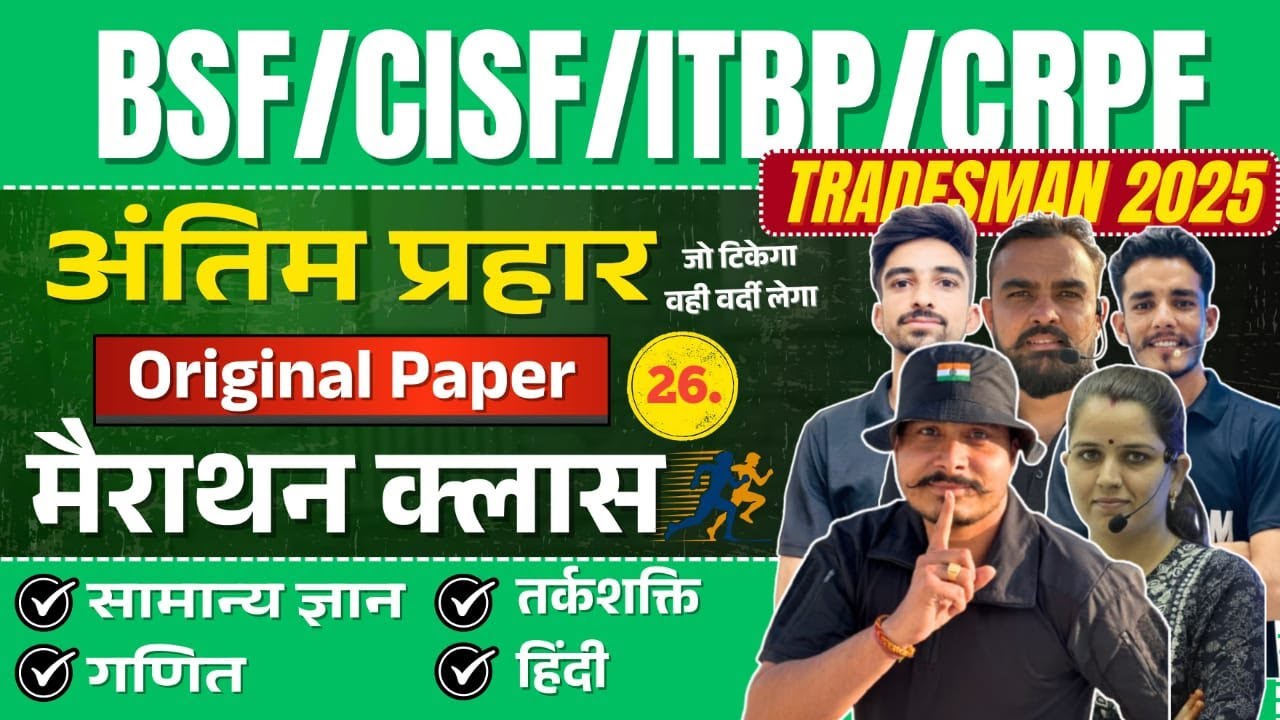 Live! BSF/CISF Tradesman 2025 ll Original Paper #26 ll BSF Tradesman 2025 Practice Set l 