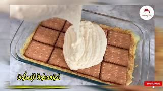 حلى الشعيرية البارد | حلى رمضان 2020 سهلة وسريعة حلويات بدون فرن