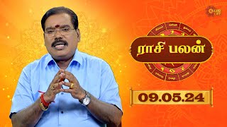 Raasi Palan - 09th MAY 2024 | ஜோதிடர் ஆதித்ய குருஜி | Daily Horoscope in Tamil | Sun Life