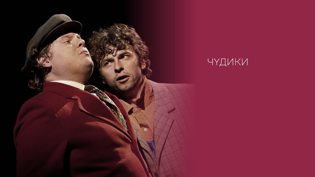 В. Шукшин «Чудики» (2011) - YouTube