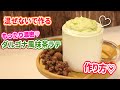 [抹茶版]超簡単♡混ぜないダルゴナ風抹茶ラテの作り方♡洗い物いらず♡달고나 녹차 라떼