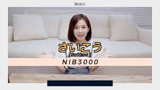 ▶ Beutii開箱 | 日本製最高の吹風機Nobby by TESCOM NIB3000TW ◀