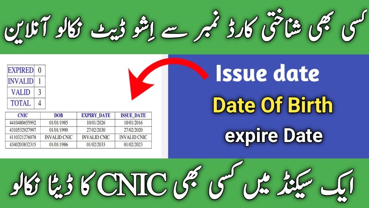 How To Check Cnic Issue Date Online Cnic Issue Date Check Online 2024 how-to-check-cnic-issue-date-online-cnic-issue-date-check-online-2024