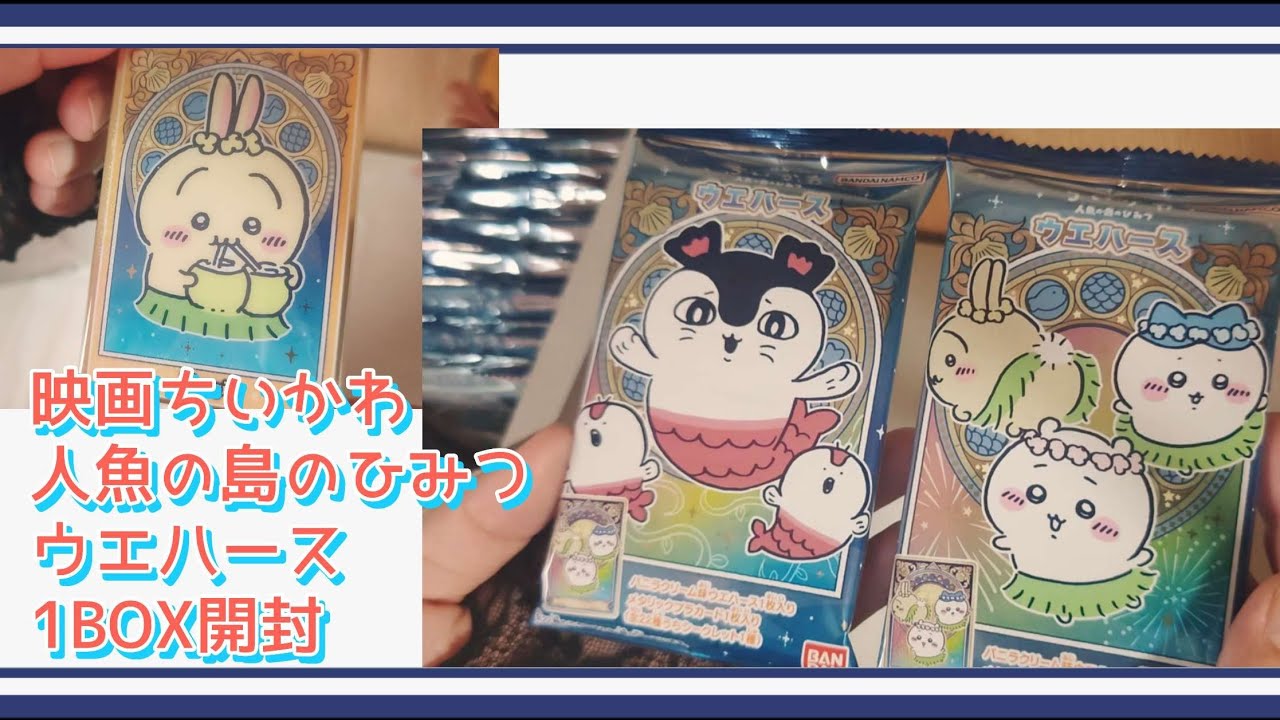ちい様おまとめ Chiikawa] I'm way behind schedule, but I'm unboxing these [Candy