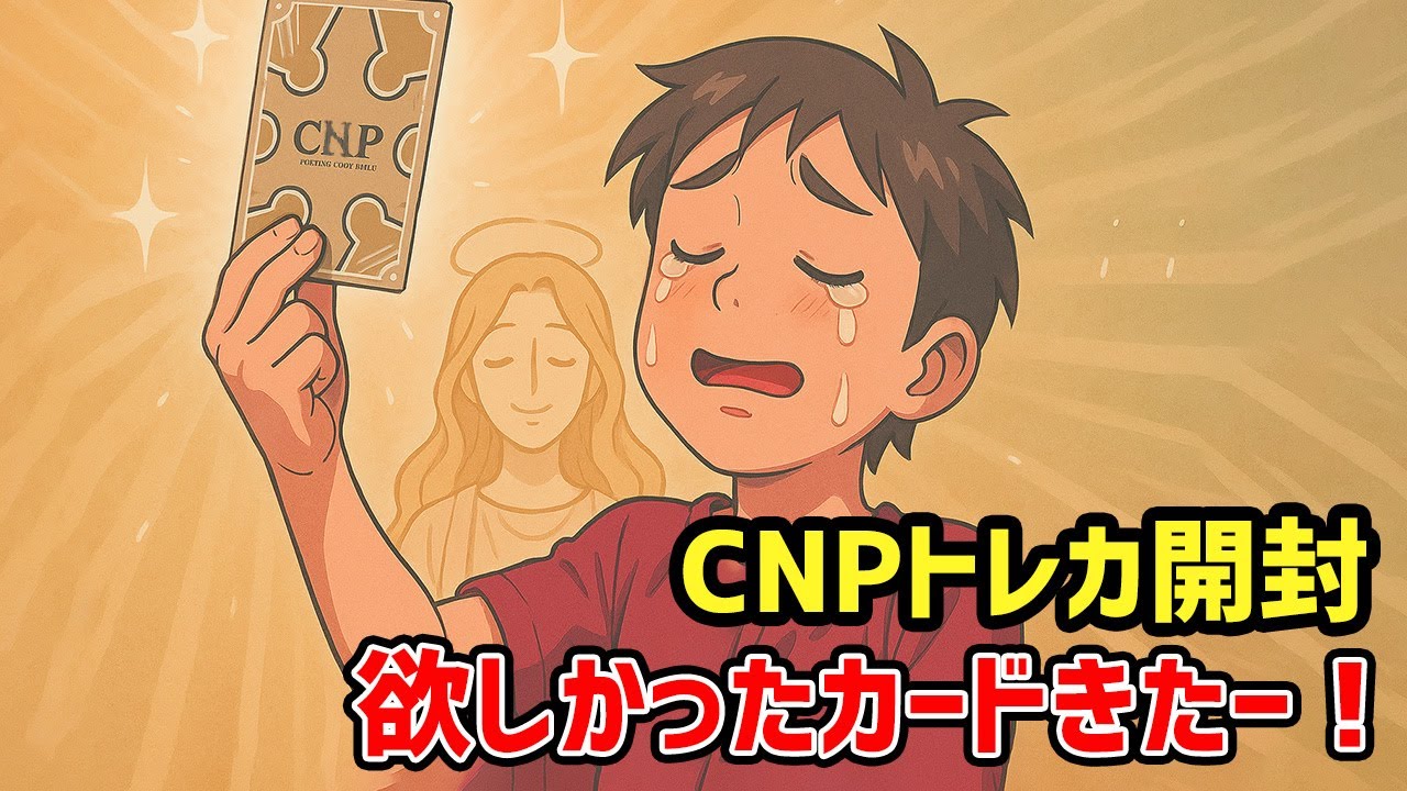 7000円値下げしましたCNP 小さな革命 次元の来訪者 2ボックス 公式PV】CNPトレカ 小さな革命ー次元の来訪者ー - YouTube