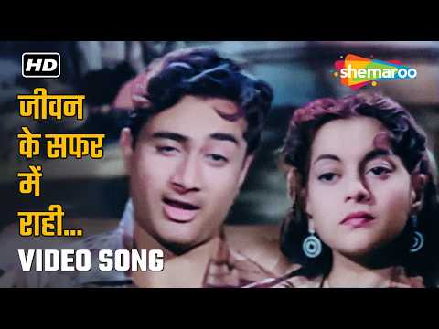 Jeewan Ke Safar Mein Rahi | Kishore Kumar | Dev Anand, Nalini Jaywant | Evergreen Song | Munimji