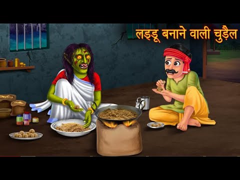 Cartoon video cartoon video Bhojpuri cartoon video Hindi chudail comedy video funny video cartoon
