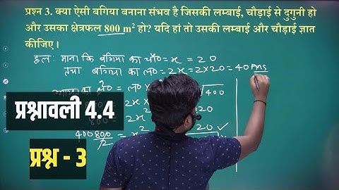 class 10 maths chapter 4 exercise 4.4 question 3 in hindi ||Class - 10 Ex - 4.4 Q3 Maths