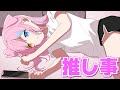 【アニメ】推しがバズった件について【ダレハナ】