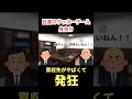 日産のサッカーチームをあの企業に身売り #大企業 #自動車メーカー #日産
