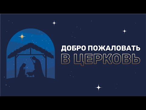 Воскресное служение |