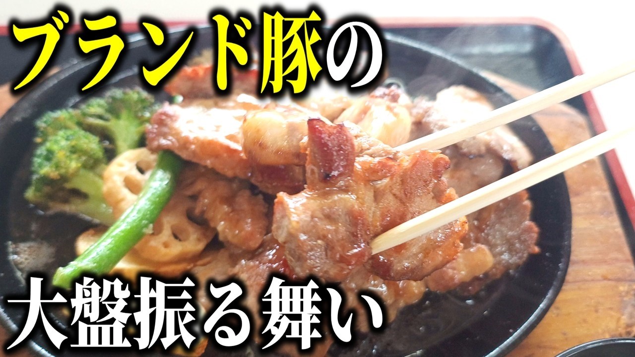【手稲区ランチ】かみふらのポークをお腹一杯満喫できる店！「定食処 櫻茶屋」