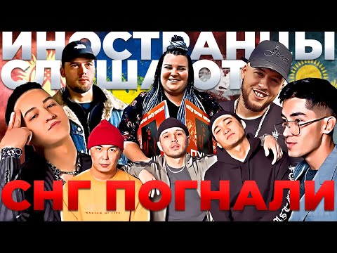 Видео: Иностранцы Слушают Alyona Alyona | Captown | Mufasah  | Ямайджи Фейджи | ROMAN TROY