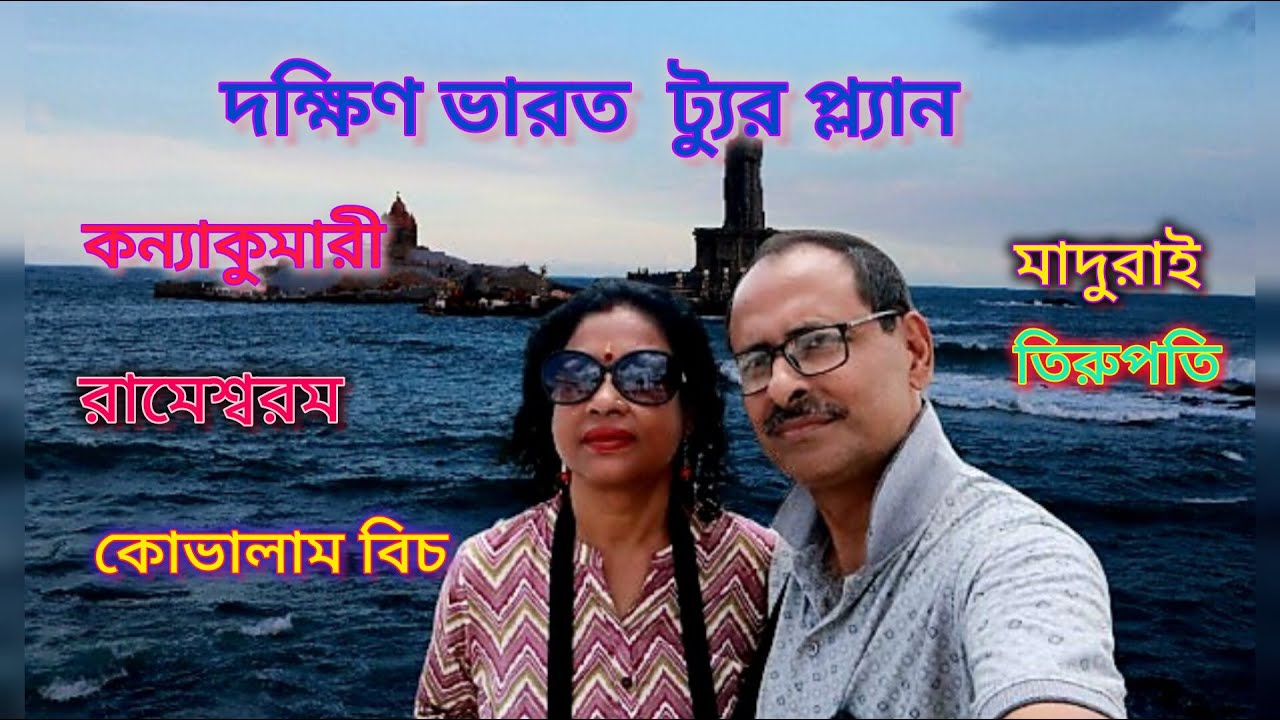 South India Tour Plan